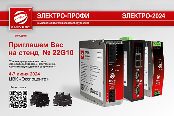 «ЭЛЕКТРО-2024»