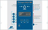 «Сириус-2-0,4 ВВ» Микропроцессорное устройство защиты