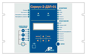 Устройство защиты «Сириус-2-ДЗЛ-01»