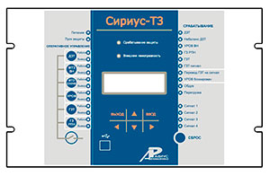 Устройство защиты «Сириус-ТЗ»